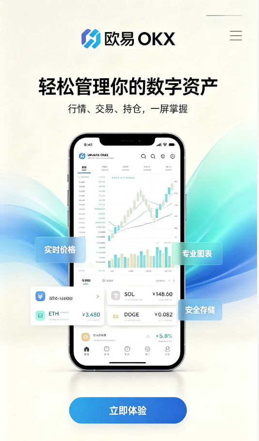app欧交易所新手注册流程图解
